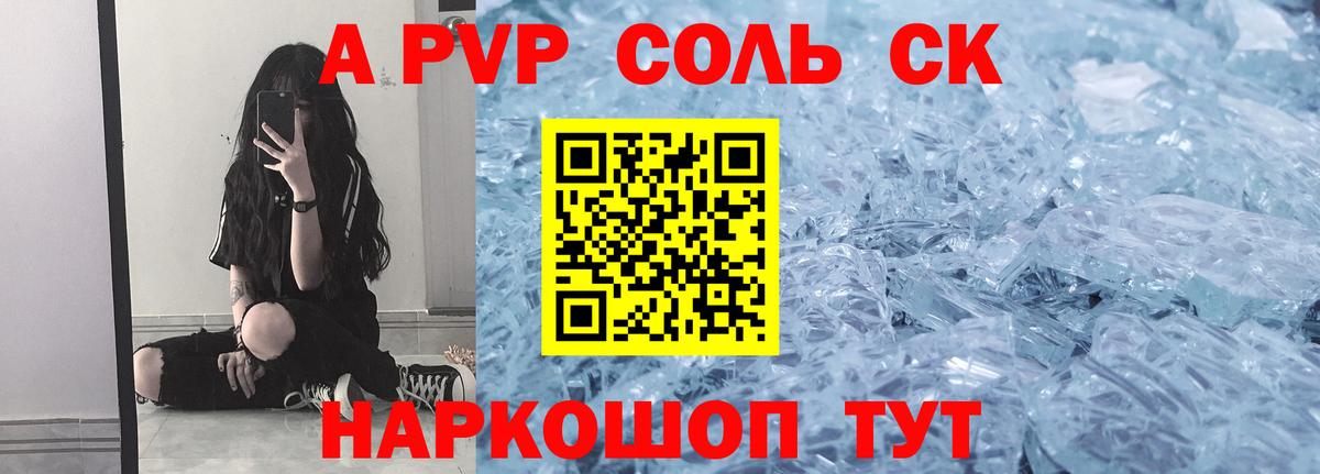 Alpha PVP крисы CK  Вход с VPN  A-PVP СК  Тамбов 