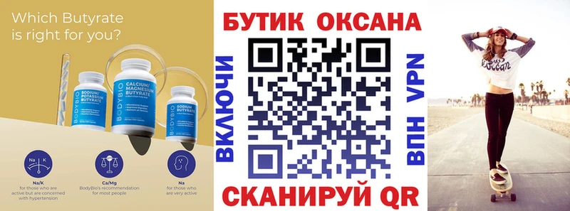 БУТИРАТ оксибутират  Тамбов 