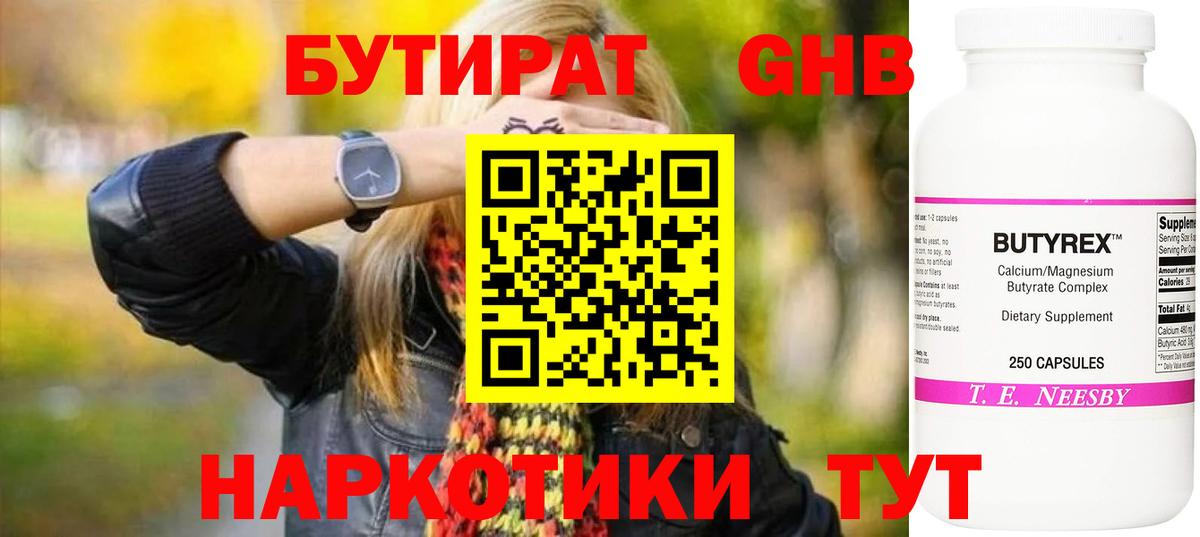 БУТИРАТ оксибутират  Вход с VPN  Тамбов 