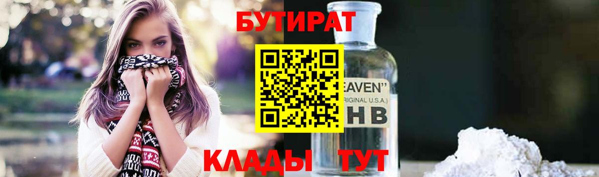 Бутират BDO Тамбов