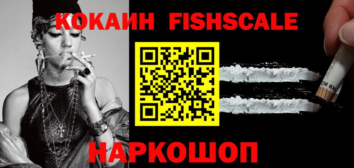 купить   Кокаин Fish Scale  Вход с VPN  Кокаин  КОКАИН 98%  Тамбов 